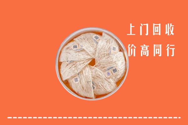 高价求购：阜新市回收燕窝