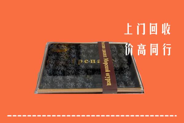 收购行情：阜新市回收礼盒海参