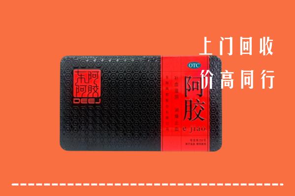收购行情：阜新市回收阿胶